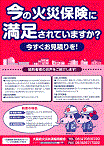 大阪府火災共済